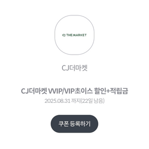 kt vip초이스 cj더마켓 쿠폰