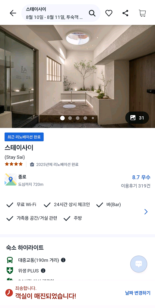 [서울종로구/2인숙소양도] 8월10일-11일 / 1박--0