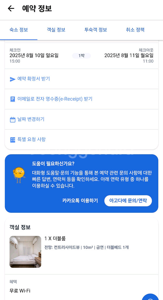 [서울종로구/2인숙소양도] 8월10일-11일 / 1박--4