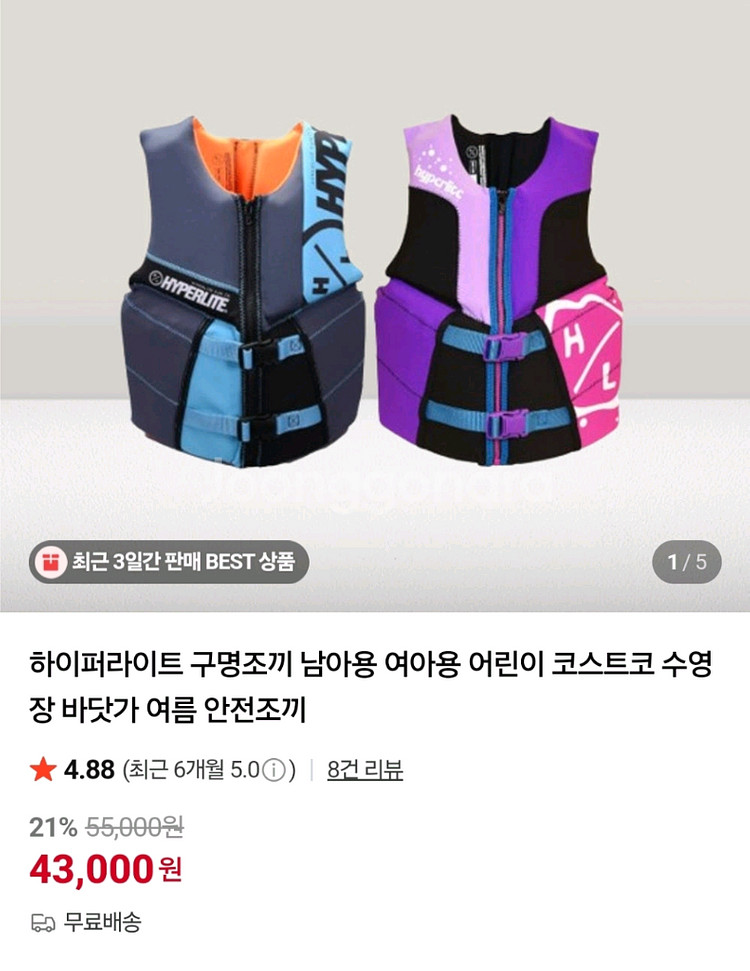 하이퍼라이트 아동용 구명조끼--5