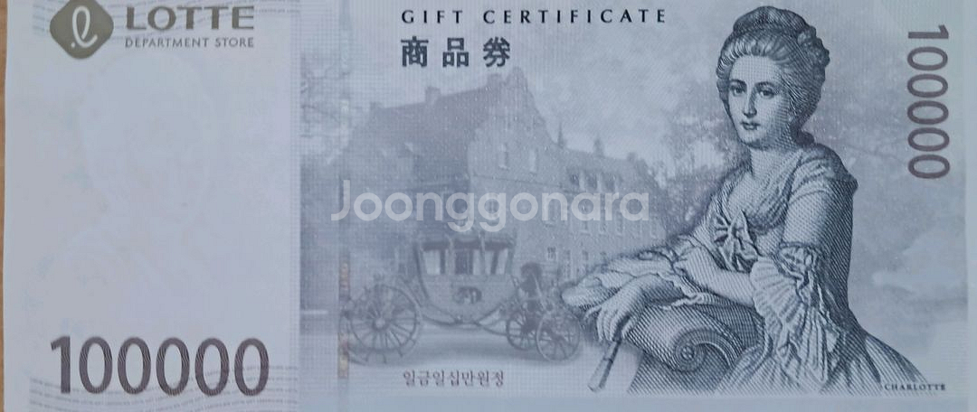 롯데상품권 10만원권--0