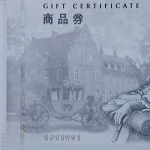 롯데상품권 10만원권