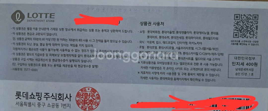 롯데상품권 10만원권--1