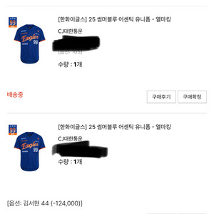 한화이글스 25썸머유니폼(썸니폼) 사이즈 교환합키다