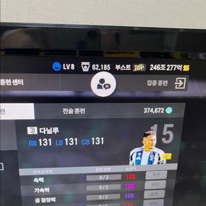 Fc온라인 247조 + 유엠 다닐루 8카영구