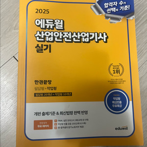에듀윌 2035 산업안전산업기사 실기 팔아요