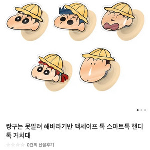 짱구는못말려 유리 해바라기반 맥세이프 그립톡