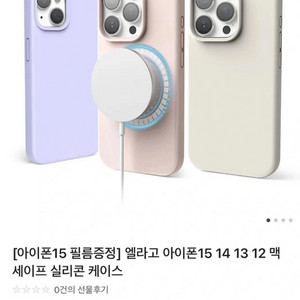 [ 필름증정] 엘라고 아이폰15프로 맥세이프케이스