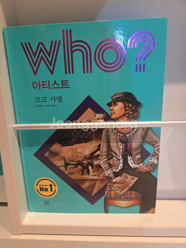 Who?아티스트 40권--1