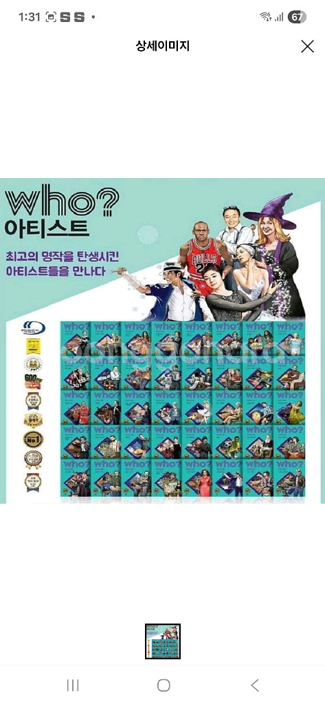 Who?아티스트 40권--3
