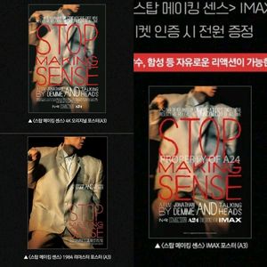 스탑메이킹센스 1984 리마스터 4K 아이맥스 포스터
