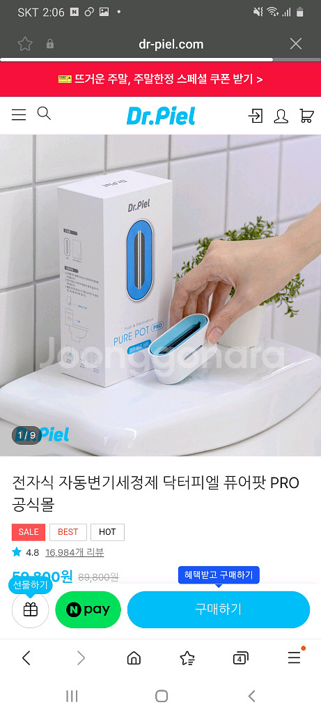 닥터피엘 변기살균기 두개 택포 50000원--0