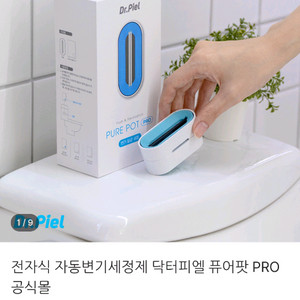 닥터피엘 변기살균기 두개 택포 50000원