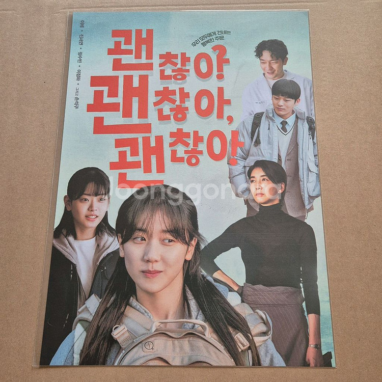 괜찮아 괜찮아 괜찮아 괜괜괜 포스터 이레 손석구 정수빈--0