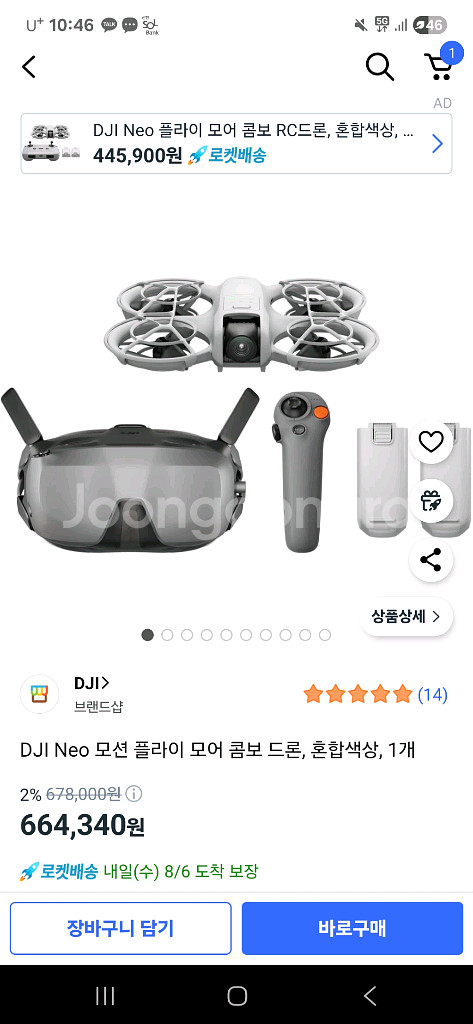 DJI Neo 모션플라이모어 콤보 드론 풀세트 미개봉--4