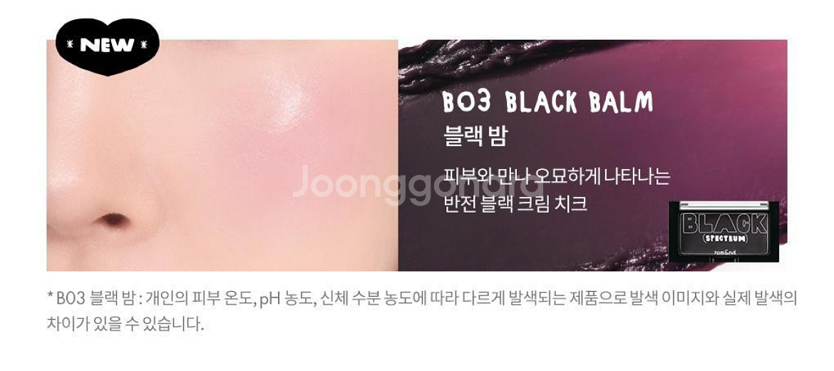 롬앤 이나피스퀘어 베러 댄 치크 B03 블랙 밤--1
