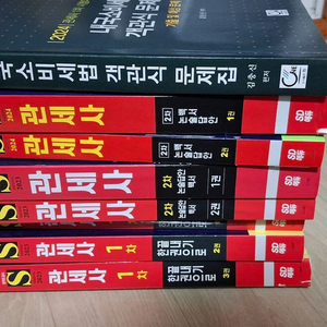 관세사 1,2차 수험서