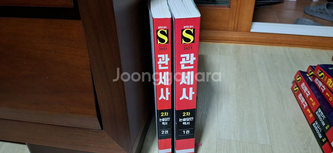 관세사 1,2차 수험서--5