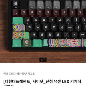 단청키보드 적축 급처합니다!