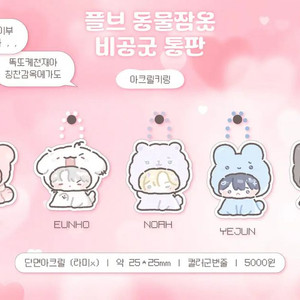 플레이브 비공굿 히유님 키링 일괄