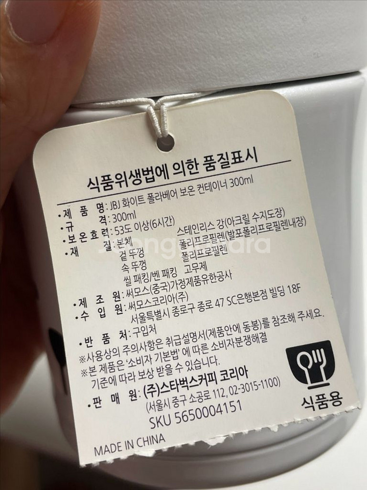 스타벅스 써모스 보온 컨테이너 스타벅스 죽통--6