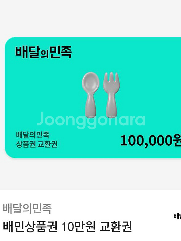 배민 10만원--0