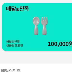 배민 10만원