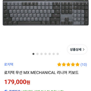 로지텍 mx mechanical 리니어 블루투스 키보드