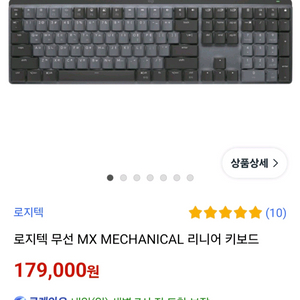 로지텍 mx mechanical 리니어 블루투스 키보드