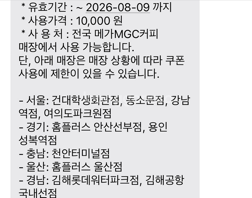 메가커피 1만원권 ->9000원--1