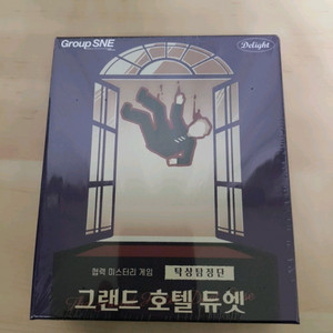 미개봉 보드게임 탁상탐정단 그랜드 호텔 듀엣