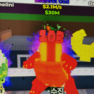 브레인롯 훔치기 판매