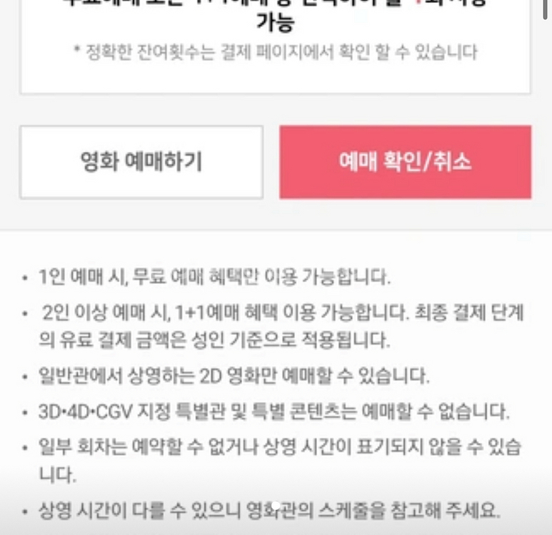 cgv 1인 예매--0