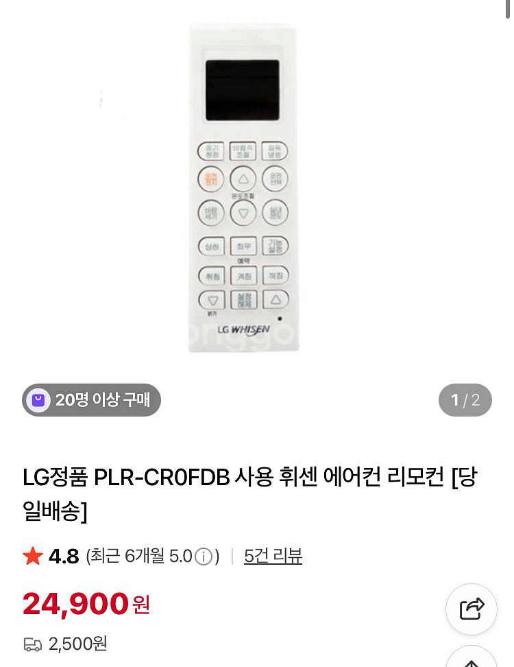 LG 무선 에어컨 리모컨 PLR-CR0FDB--0