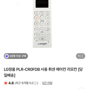 LG 무선 에어컨 리모컨 PLR-CR0FDB