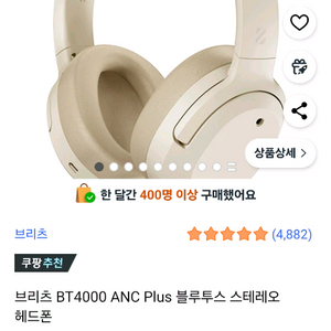[최상] 브리츠 BT4000 ANC 블루투스 헤드셋