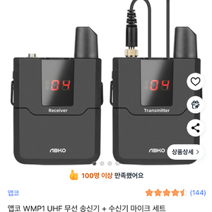 앱코 ABKO WMP1 무선 마이크 송수신 세트