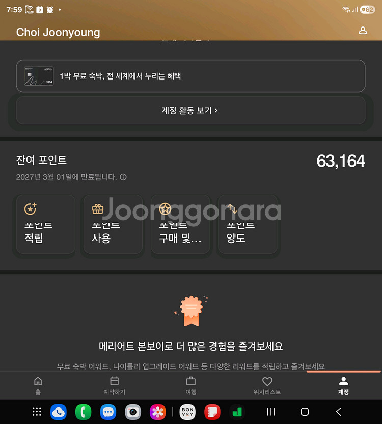 메리어트 본보이 포인트--1
