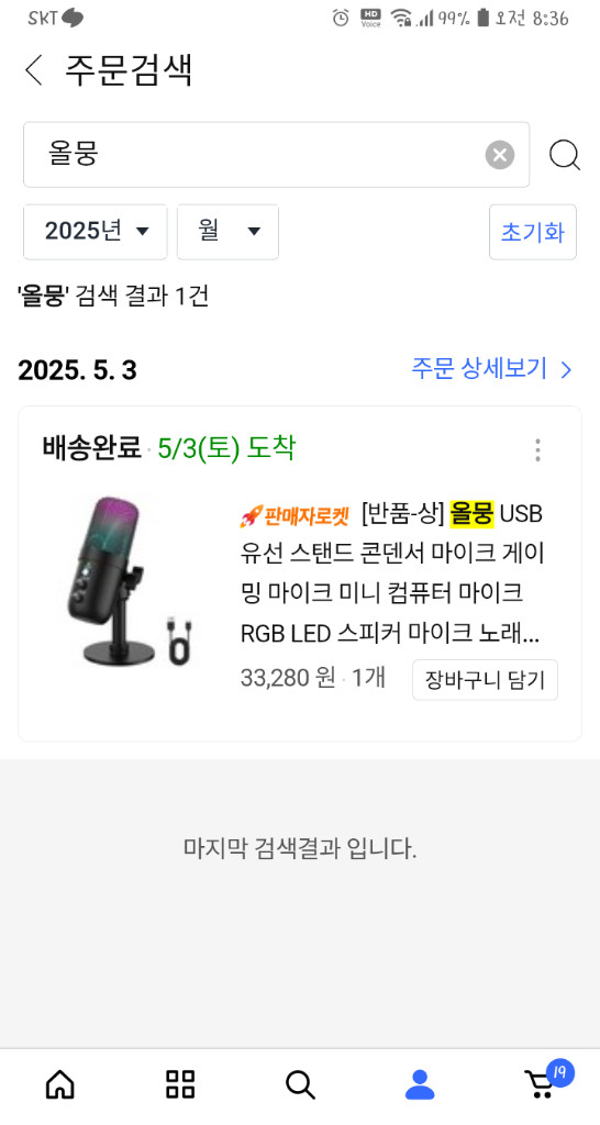 올뭉 usb 유선 게이밍 마이크 팝니다--3