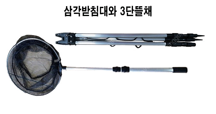 3단뜰채와 3단 삼각받침대--0