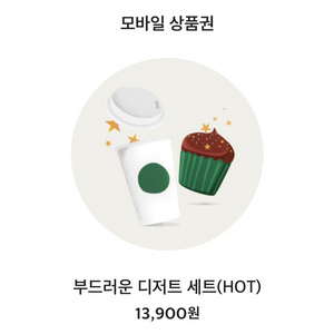 스타벅스 기프티콘 13900원짜리 11000원(오늘까지