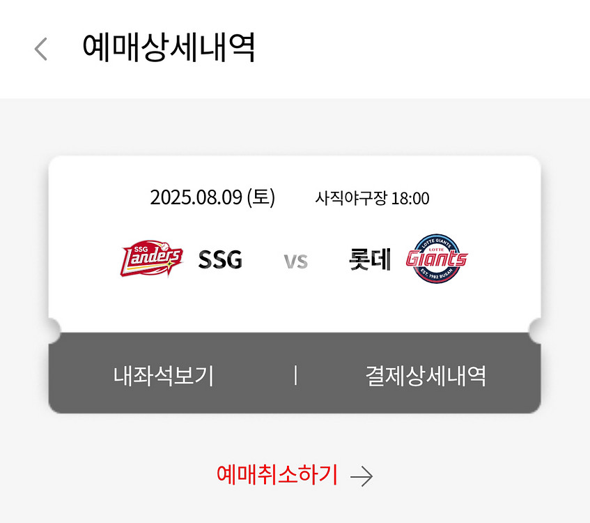 8.9.(토) 롯데 vs SSG 3루 탁자석--0