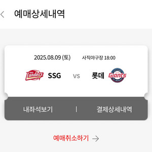 8.9.(토) 롯데 vs SSG 3루 탁자석