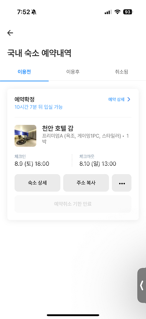 천안 두정동 8/9일 숙소 숙박 모텔 호텔 양도합니다--0