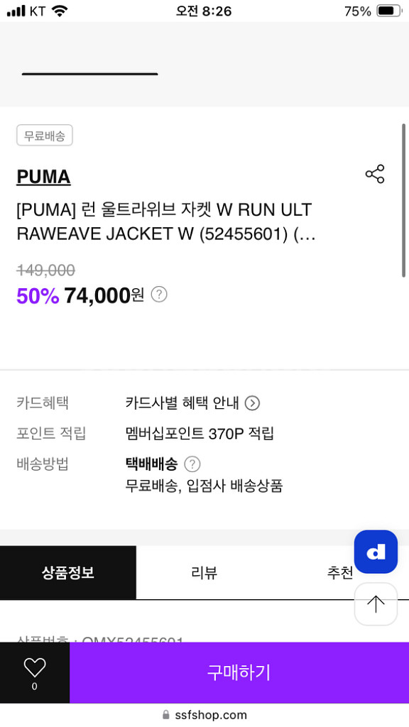 새상품) 푸마 런 울트라위브 자켓 여자 S 러닝 재킷--5