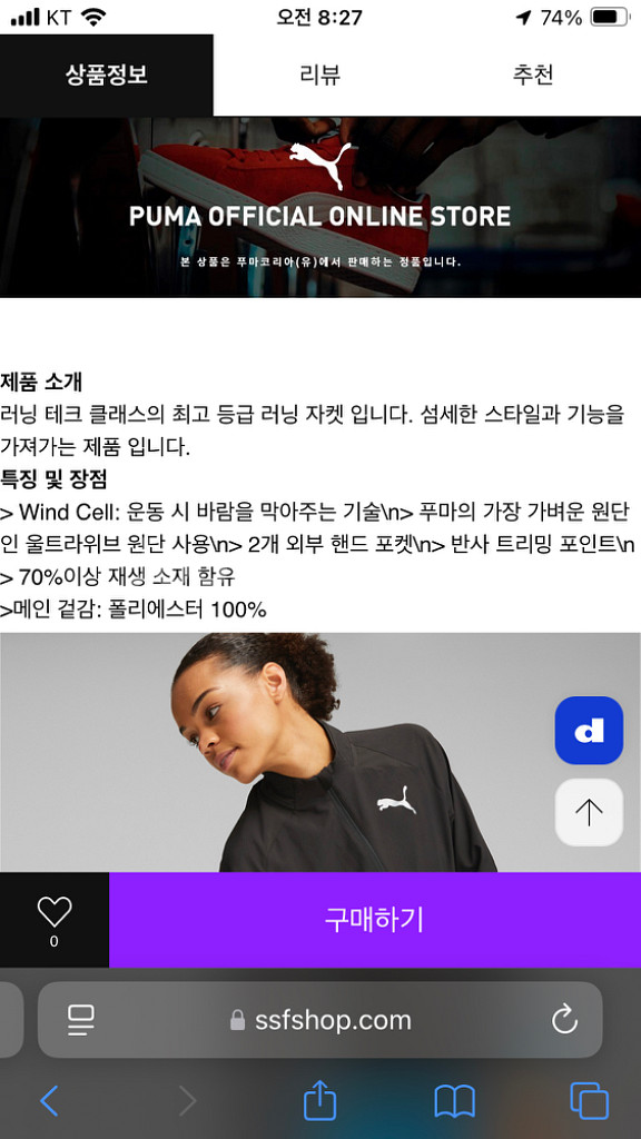 새상품) 푸마 런 울트라위브 자켓 여자 S 러닝 재킷--6