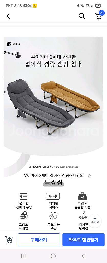 휴대용 침대--8