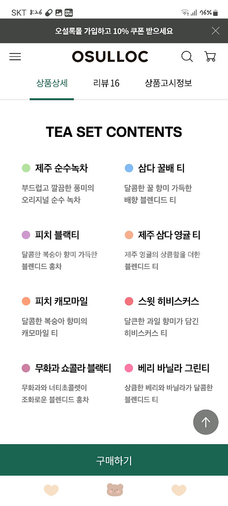 오설록헬로키티에티션--0