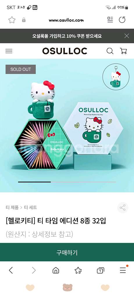 오설록헬로키티에티션--1