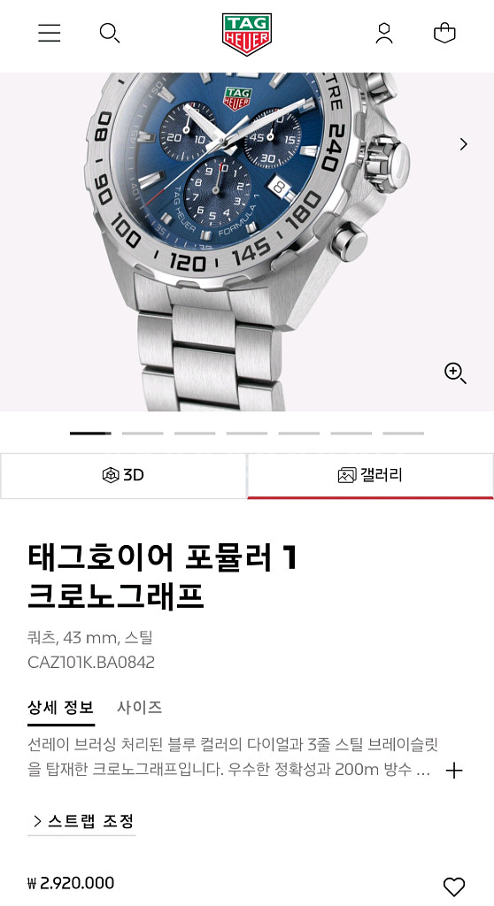 태그호이어 포뮬러1 크로노 쿼츠 청판 43mm--9